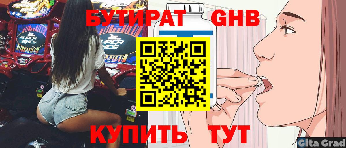 БУТИРАТ BDO Жигулёвск