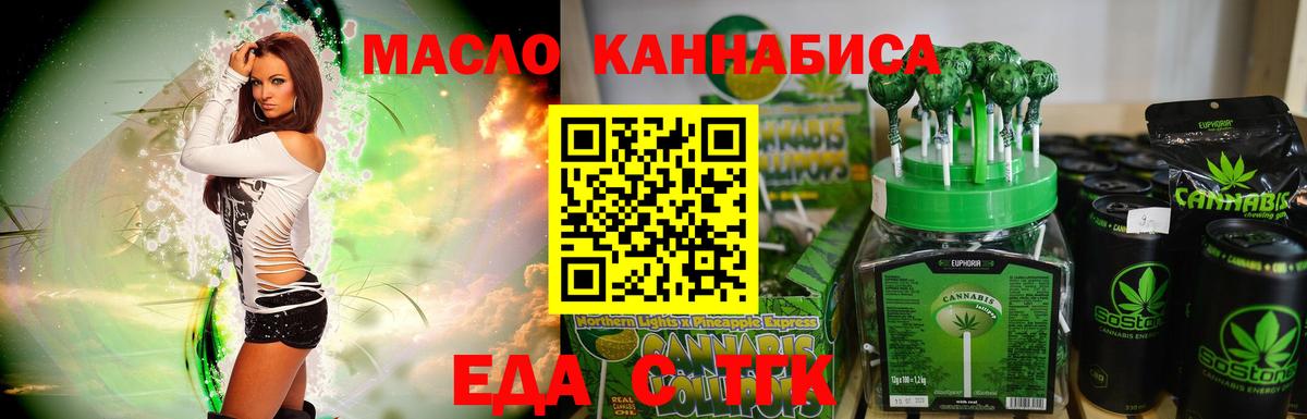 Еда ТГК марихуана Жигулёвск