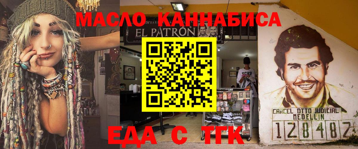 Еда ТГК марихуана  Вход с VPN  Жигулёвск 