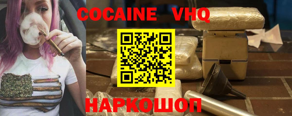 Кокаин VHQ  Кокаин  Вход с VPN  Жигулёвск  Cocaine Перу 