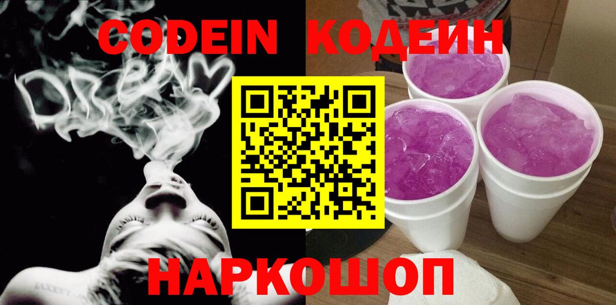 Кодеиновый сироп Lean напиток Lean (лин)  Codein напиток Lean (лин)  Жигулёвск  Вход с VPN 